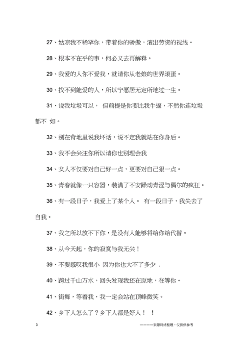 高冷句子短句霸气十足霸气高冷的短句docx7页