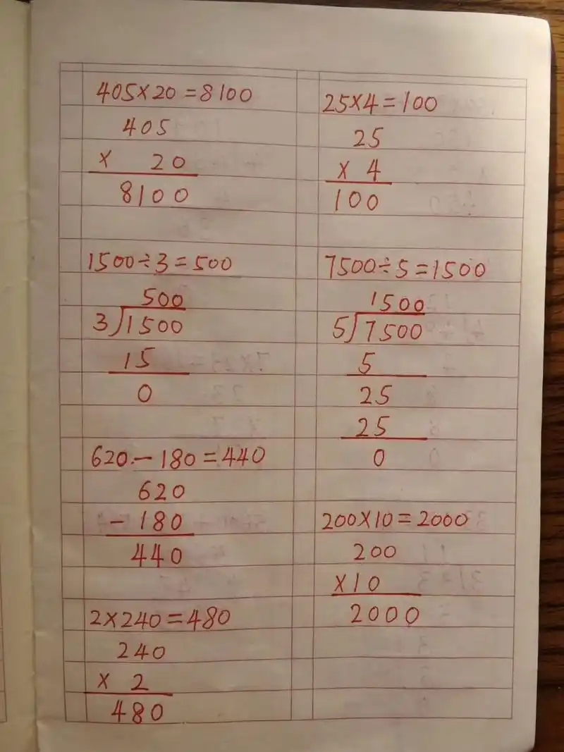 北师大版数学上册四年级练习竖式 易错题