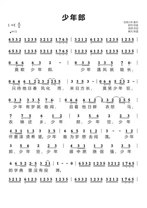 少年郎简谱
