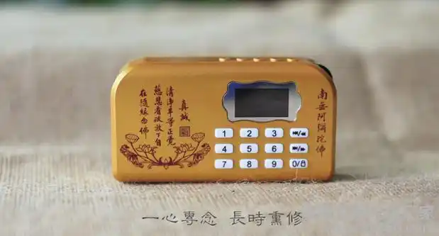 结缘高清音质 祥和念佛机/净空法师地藏经90合1播经机 唱经机插卡