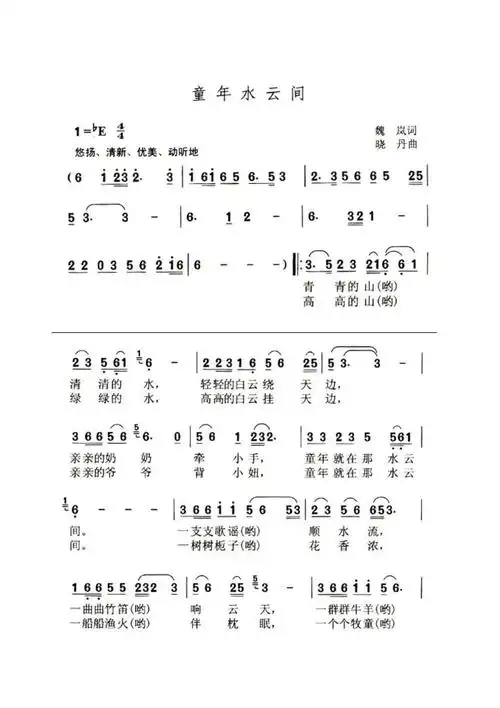 童年水云间简谱_第1页