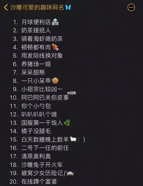 店铺取名沙雕可爱的原创网名微信名昵称