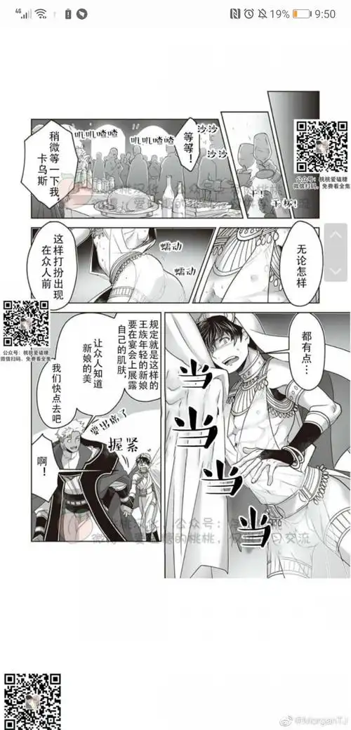 巨人族的花嫁第三话