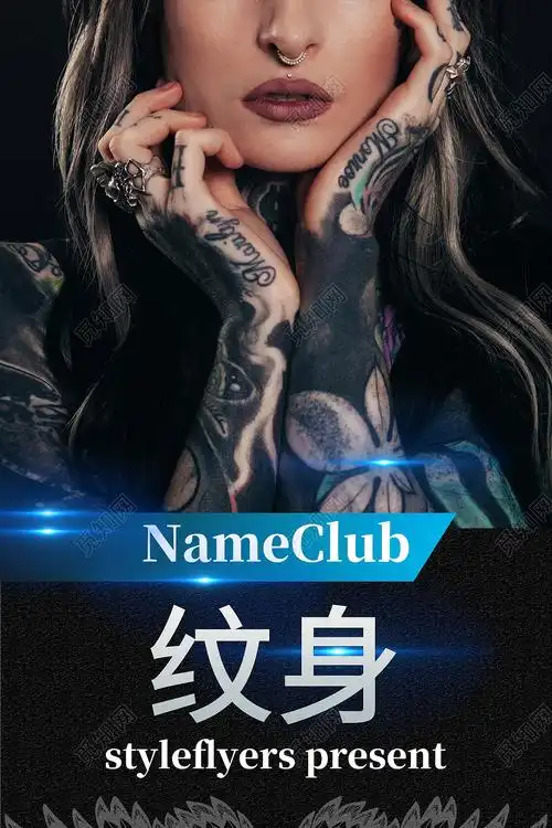 简约大气黑色系纹身海报宣传海报