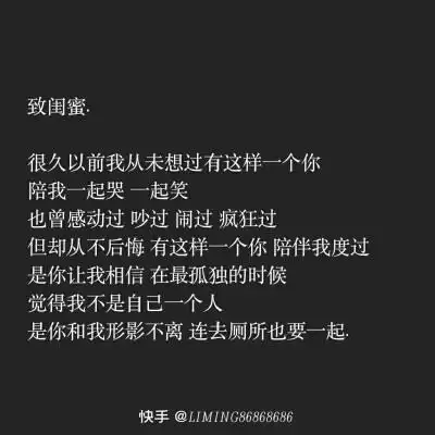 一句话 闺蜜