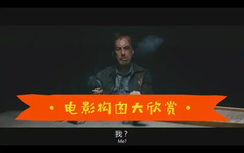 瞧瞧电影《小人物》是怎么构图的吧_哔哩哔哩_bilibili