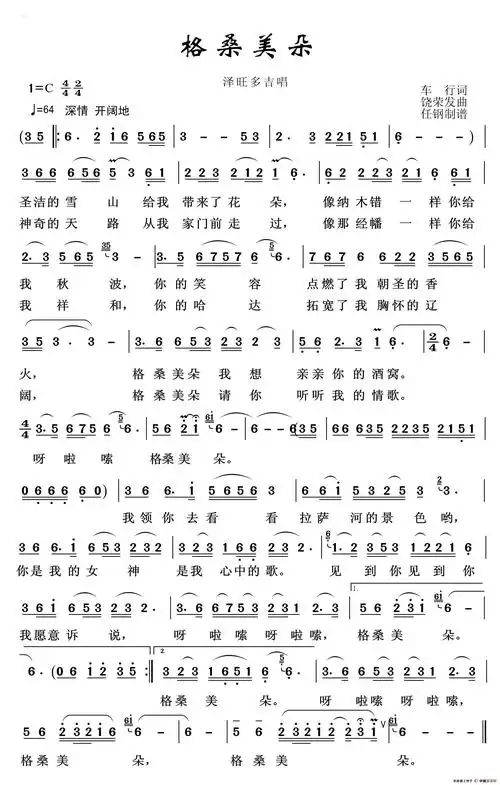 草原歌曲100首格桑梅朵车行词饶荣发曲