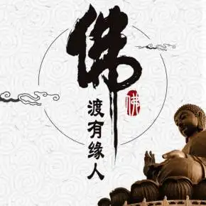 6分520.5万"佛度有缘人"是方便语.是随顺语.是不了义语.