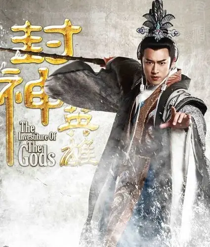 封神英雄榜2第53集电视剧演员表全集剧情1-80大结局