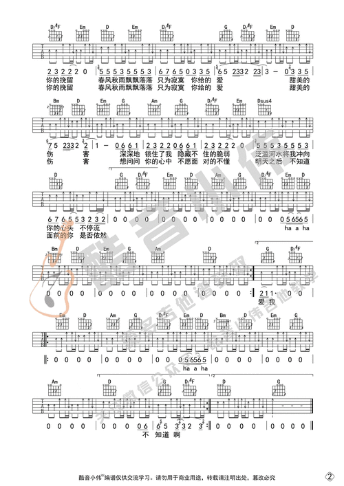 lastdance吉他谱伍佰g调原版弹唱六线谱高清图片谱