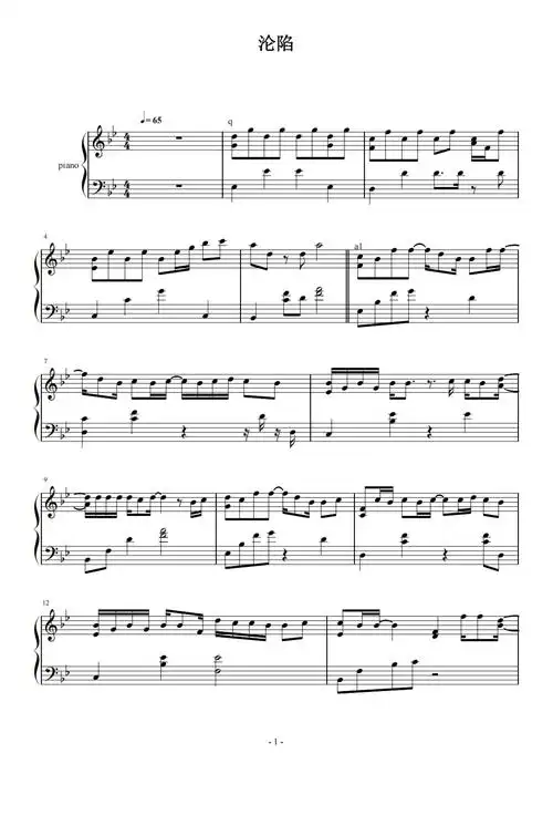 沦陷钢琴谱王靖雯降b调流行钢琴五线谱
