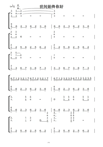 世间始终你好(美人鱼宣传曲)(原版)钢琴双手简谱 钢琴简谱