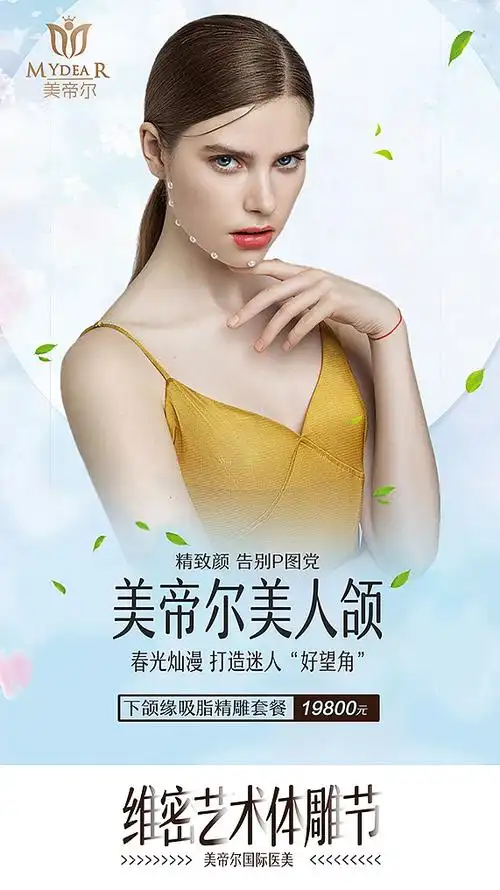 医美隆胸海报设计08