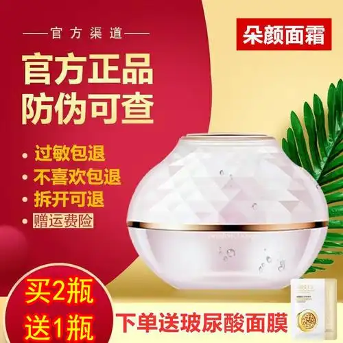 朵颜面霜官方正品纯中药水光霜祛痘印祛斑茜美肌焕颜霜老款