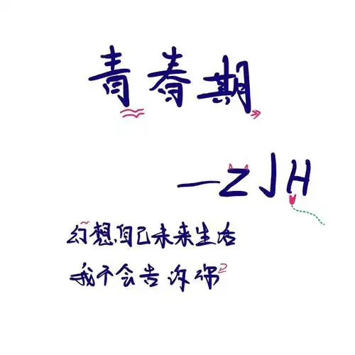 听见青春期三个字你会想起谁
