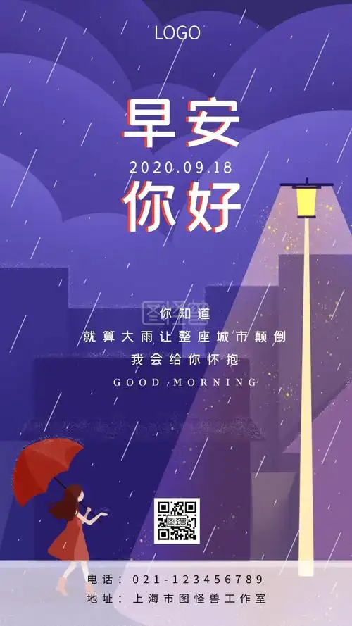 下大雨早安简约紫色每日一签