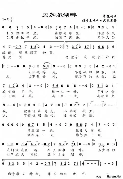 歌曲贝加尔湖畔的简谱歌谱下载