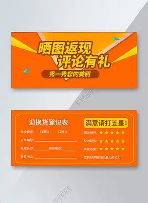 好评返现模版