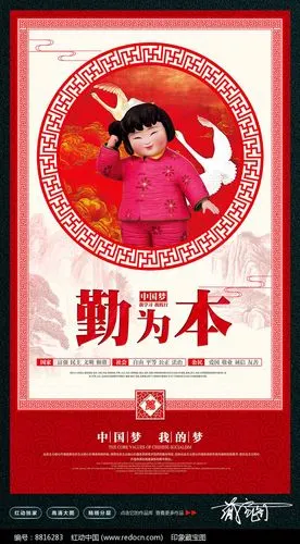 中国梦娃之勤为本公益海报设计