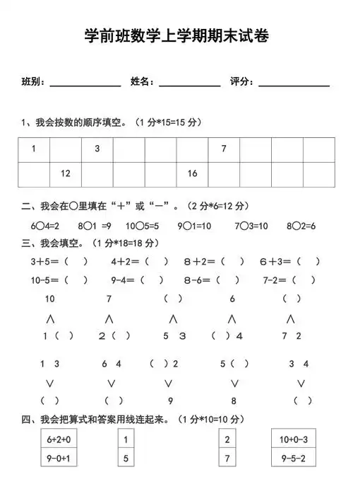 学前班数学练习题1