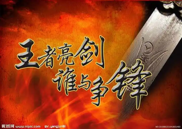 亮剑精神剑锋所指所向披靡