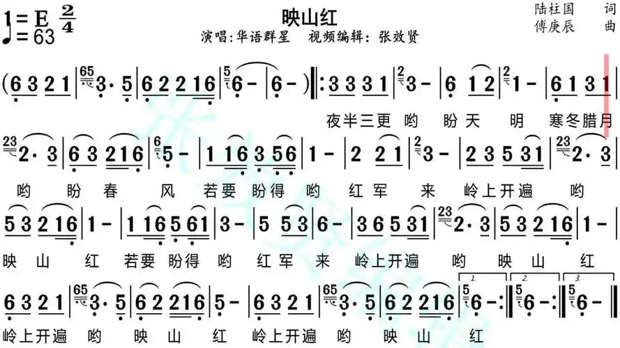 华语群星演唱《映山红》的动态简谱