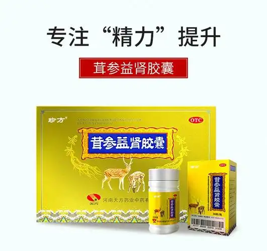 珍方茸参益肾胶囊04g36粒1瓶盒扶正固本补肾健脾活血通络中药调理头晕