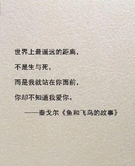 泰戈尔.更多唯美情诗请关注@人间诗话 !