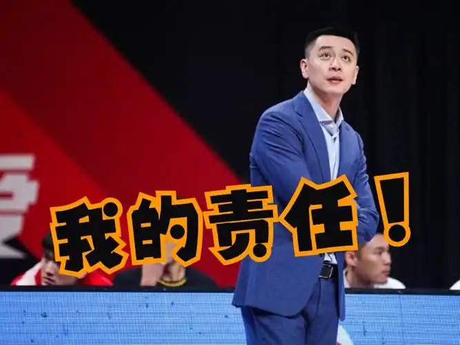 无奈摇头!杨鸣:每个人都在犯错,作为主教练我承担失利全部责任