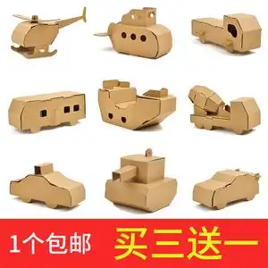 幼儿园儿童手工diy小汽车纸板纸盒飞机坦克制作材料纸箱恐龙玩具