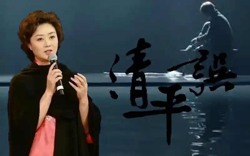 李胜素x史依弘清平误