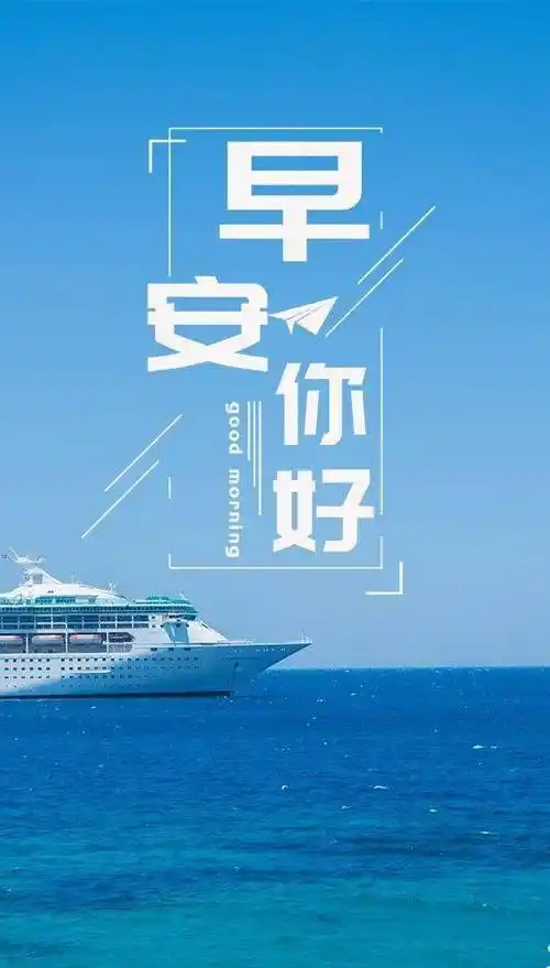 早上好祝福语图片二月廿四