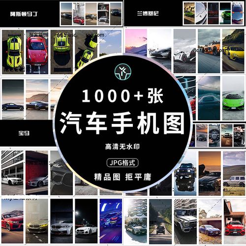 汽车跑车高清2k4k竖屏手机壁纸屏保海报广告背景图片平面设计素材