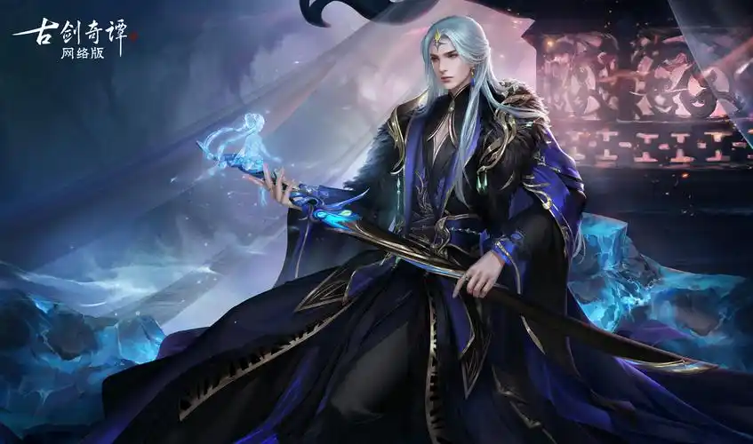 古剑奇谭网络版