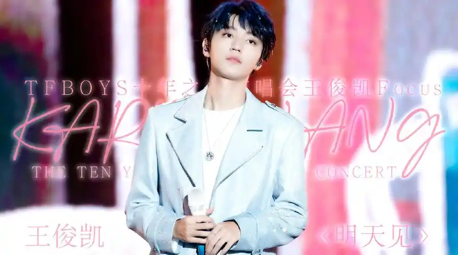陪王俊凯奔赴每一个十年##王俊凯新歌回望