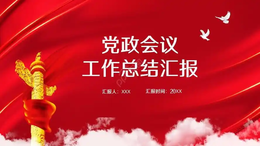 党风ppt模板免费下载制作技巧,党风ppt模板免费下载大纲介绍-ppt家园
