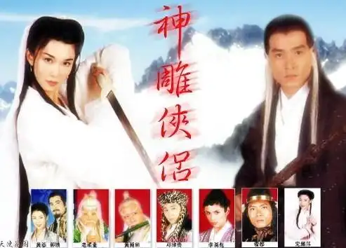 神雕侠侣(电影)《神雕侠侣》,由新加坡新传媒制作私人有限公司出品