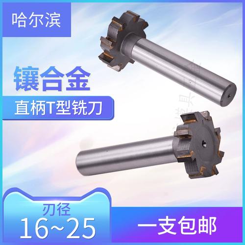 硬质合金t型槽铣刀 yg8镶合金t型铣刀 16/20/25*3/4/5/6/8/10/12