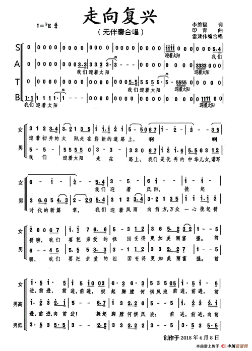 走向复兴(无伴奏混声合唱)_简谱