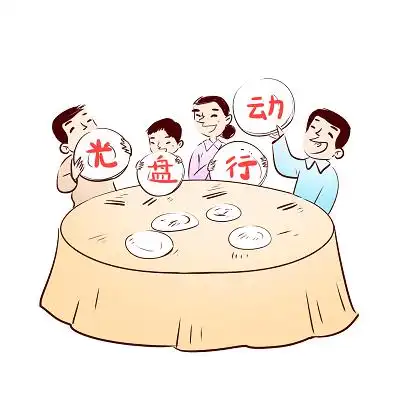 一家人光盘行动厉行节约反对浪费光盘行动宣传广告png素材