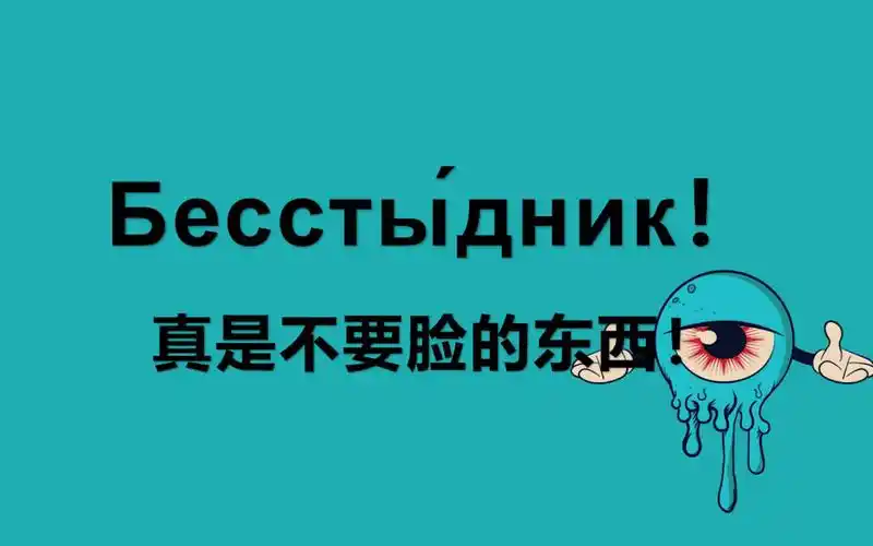 骂人的英语脏话最流行『骂人的英语脏话最流行谐音』