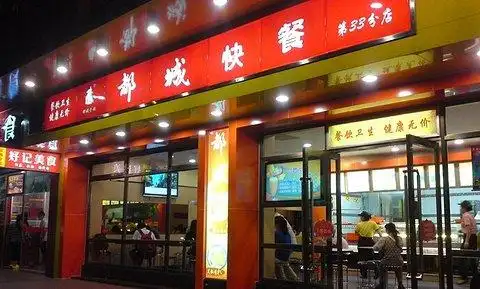 2018都城快餐(宝岗店)_旅游攻略_门票_地址_游记点评,广州旅游景点