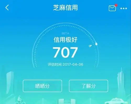 芝麻分过700好羡慕学会了你也可以开借呗最高20w