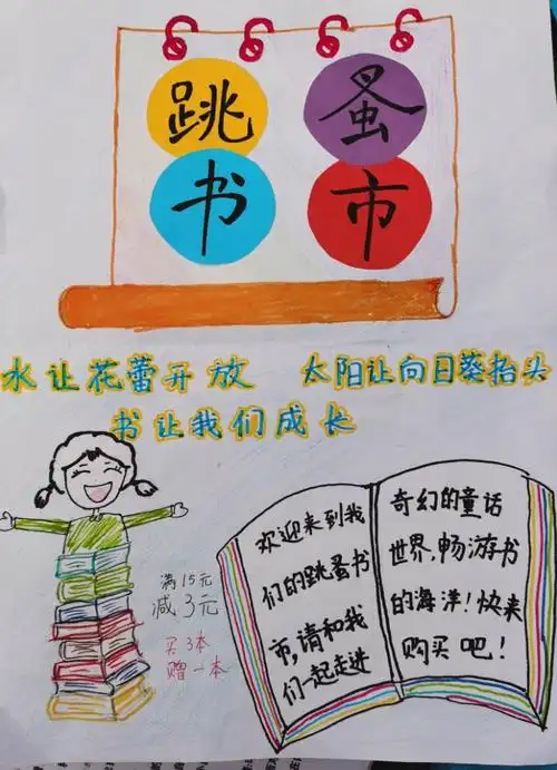 旧图书 新主人 ——六年级图书跳蚤市场纪实