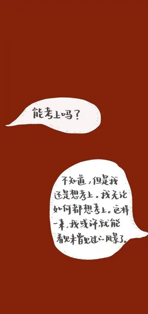 高考手机壁纸高考加油