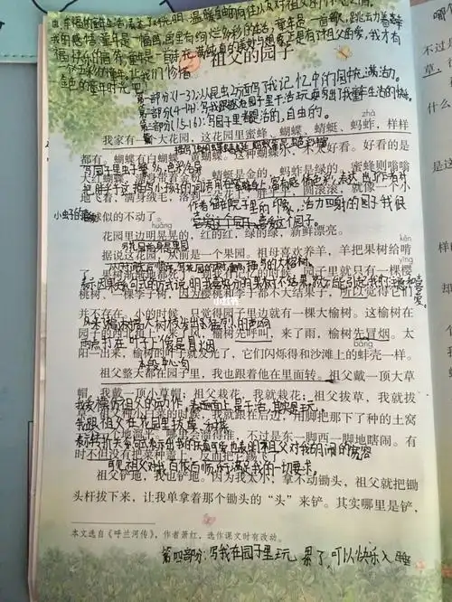 五年级下册第二课祖父的园子课堂笔记求赞