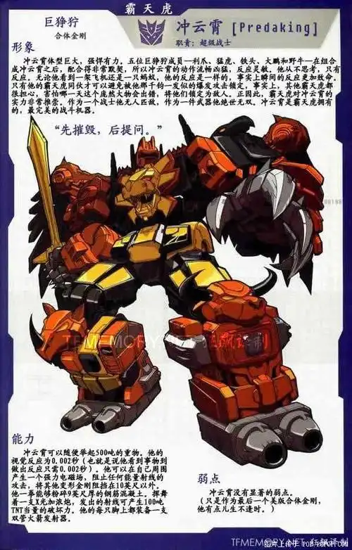 变形金刚大图鉴第一季