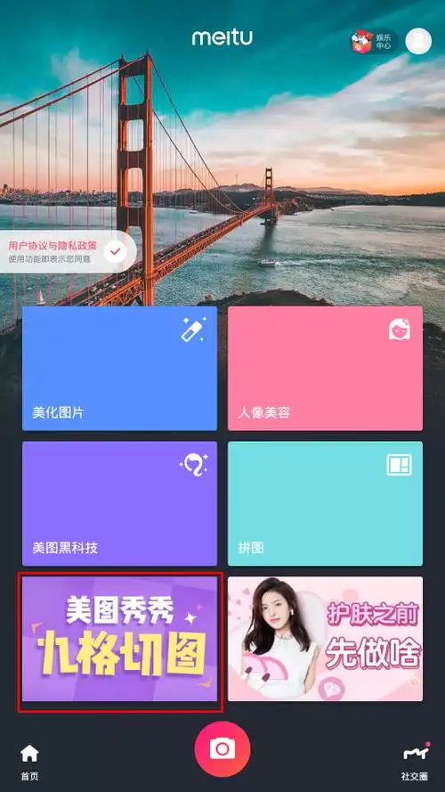 手机美图秀秀九宫格拼图app下载