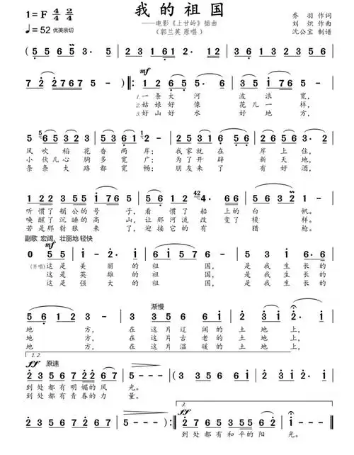 "我把音乐还给了人民"---刘炽与《我的祖国》