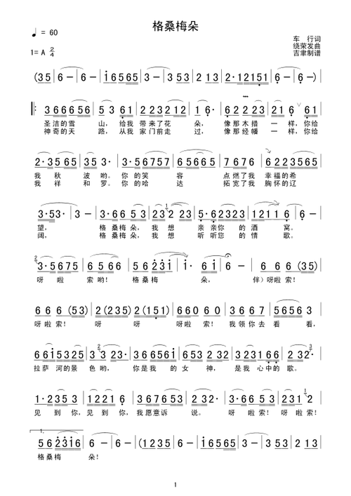格桑梅朵_简谱_搜谱网